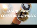 ЗАГАДОЧНЫЕ☝️ 💫 СОБЫТИЯ БУДУЩЕГО🧐 ГАДАНИЕ НА КОФЕЙНОЙ ГУЩЕ☕