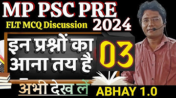 #MPPSC MCQ 2024। mppsc Test Series 2024।mppsc prelims 2024 mock test।mppsc 2024 preparation| L3