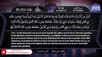 سورة #الرعد✸ الختمة المرتلة "مترجمة بالفرنسية " ✸ القارئ / يحيي صدقي | HD