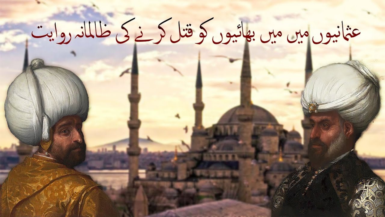 Brother Killing Brother Ottomans Fratricide YouTube