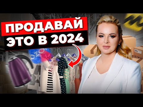 Как Выбрать Нишу и Лучшие Товары для Продажи на Маркетплейсах? Главные Советы. Товарный бизнес 2024