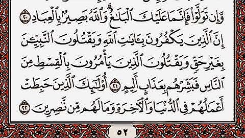 سورة آل عمران من الآية 18 إلى الآية 25  بصوت القارئ أحمد العجمي