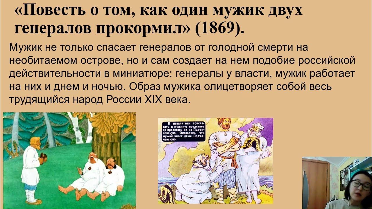 Повесть о том как один мужик двух генералов прокормил анализ. как один мужик двух генералов прокормил мультфильм 1965 ютуб. повесть о том как один мужик двух генералов прокормил сколько страниц. портрет генерала из повести как один мужик двух генералов прокормил. Повесть как 2 генералов прокормил. Повесть о том как один мужик двух генералов прокормил анализ. как один мужик двух генералов прокормил мультфильм 1965 ютуб. повесть о том как один мужик двух генералов прокормил сколько страниц. портрет генерала из повести как один мужик двух генералов прокормил.