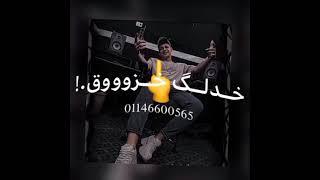 🔥حلات واتس..امين خطاب...انت عمال بتحلم Four you..🔥🔥