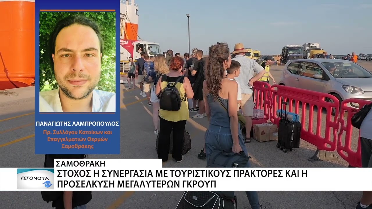 Συνάντηση τουριστικών φορέων στη Σαμοθράκη