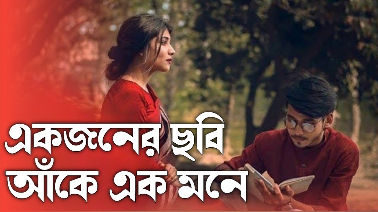 Ek Jone chobi ak      lofi lyrics Bangla song