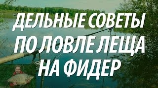 ПЛЕТЕНАЯ ЛЕСКА ИЛИ МОНОФИЛ ДЛЯ ЛОВЛИ ЛЕЩА НА ФИДЕР