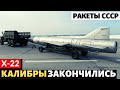 Россия впервые применила советские крылатые ракеты Х-22 для ударов по Украине.