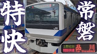 【4K前面展望】E531系で行くJR常磐線 特別快速 土浦〜品川【train cab view】Jōban Line Special Rapid Tsuchiura ～ Shinagawa