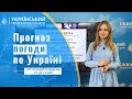 #ПРОГНОЗ  ПОГОДИ В УКРАЇНІ НА ПОТОЧНИЙ ТИЖДЕНЬ (17 - 20 СІЧНЯ)