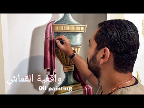 فيديو: كيف ترسم بالزيت على قماش