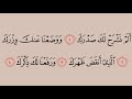 سورة الشرح الشيخ عبد الباسط عبد الصمد سورة الشرح الشيخ عبد الباسط عبد الصمد