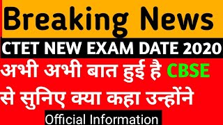 Ctet Exam 2020| बात हो गई CBSE से | Ctet new exam date 2020 | Ctet latest news| Ctet 2020| official