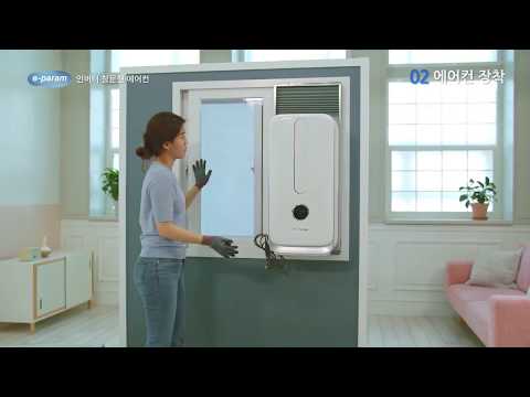 설치가이드 이파람 실외기없는 인버터 창문형에어컨 EPA W083CB