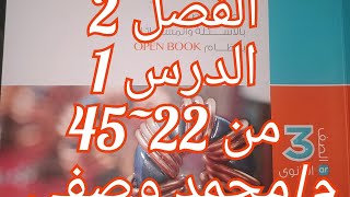 حل كتاب الامتحان فيزياء الصف الثالث 2022 الفصل الثاني الدرس الأول من 22 إلى 45