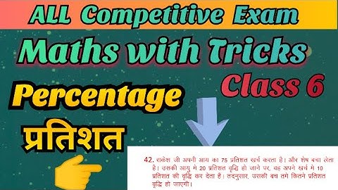 Math with Tricks Series 🔥Complete Course 👉 Percentage ☑️ Class 6 #maths #allexam