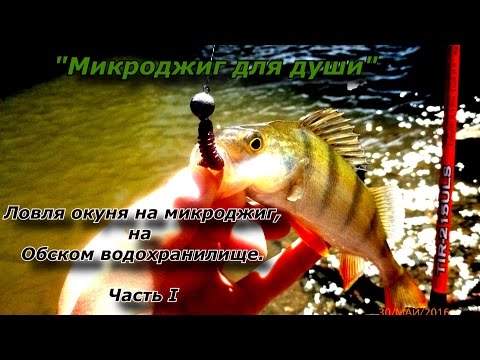 микроджиг часть 2 микроджиг часть 2