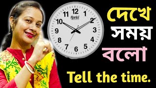 Telling the Time  for Children |How to Tell Time in Bengali - ঘড়ি দেখা |Time kaise Dekhte hain  | screenshot 5