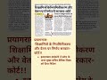 शिक्षामित्रों के नियमितीकरण और वेतन पर निर्णय ले सरकार #news #viral #up #allahabad