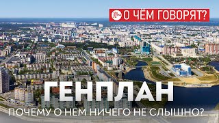 170 тысяч новых жителей: Что скрывает генплан Сургута?