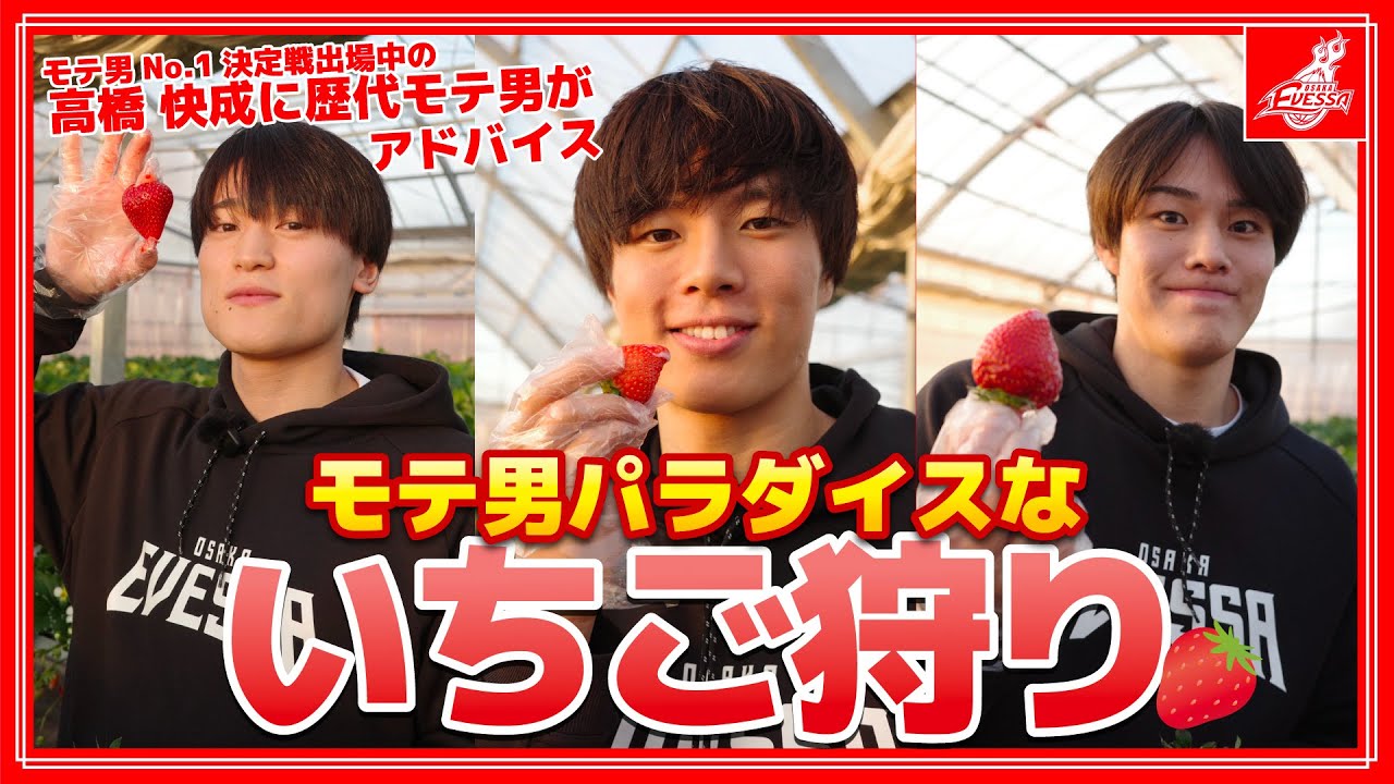 【甘すぎ注意!!】モテ男パラダイスな『いちご狩り🍓』in 舞洲