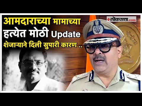 Pune MLA Uncle Killed: पुण्याचे आमदार योगेश टिळेकर यांच्या मामांची हत्या; पोलिसांनी दिली नवी माहिती