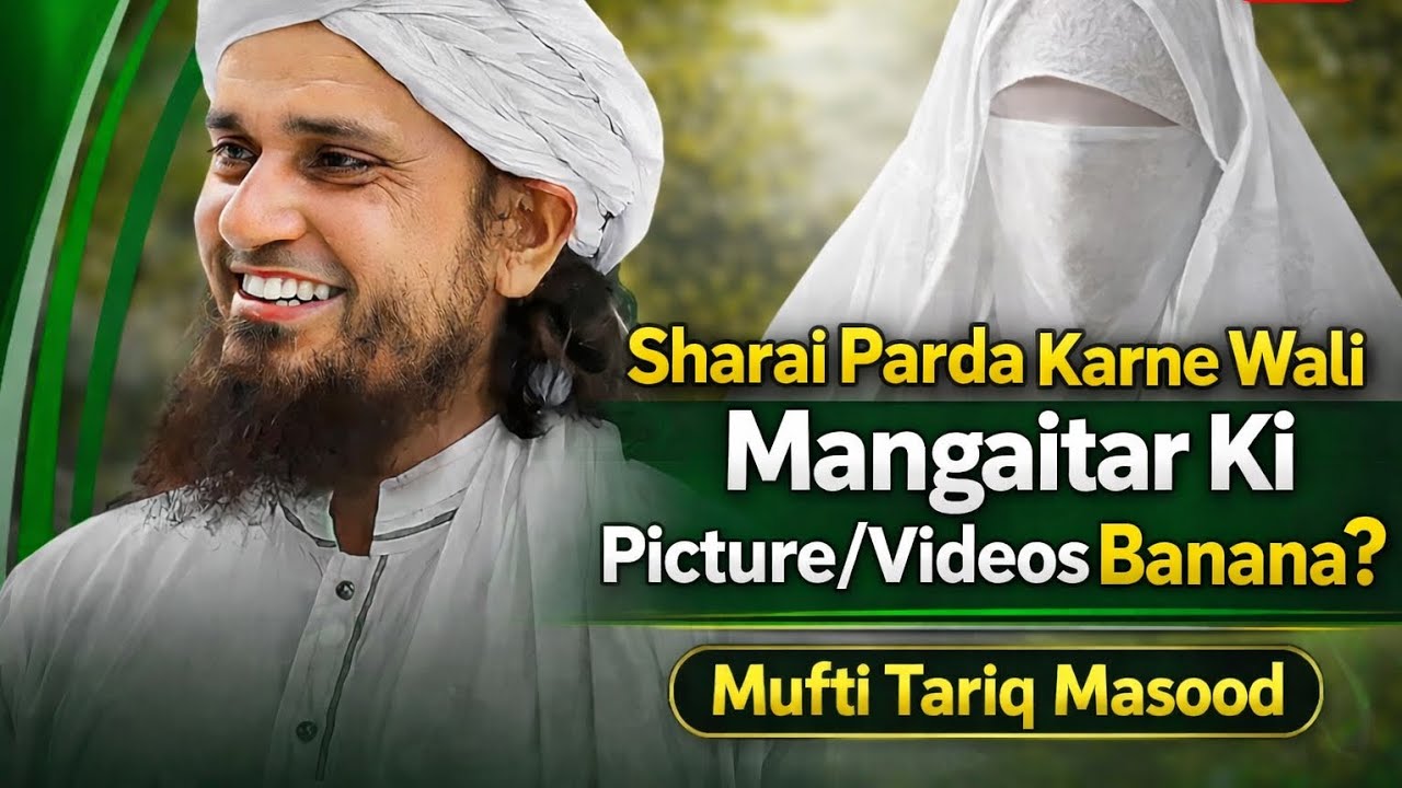 Sharai Parda Karne Wali Mangaitar Ki Picture Ya Video Banana Jaiz Hai? | Mufti Tariq Masood
