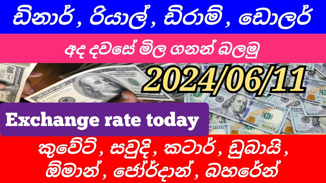 Exchange Rate Sri Lanka Today kuwait Dinar Rate exchange News Sri qatar-exchange-rate-today-qatari-riyal-rate