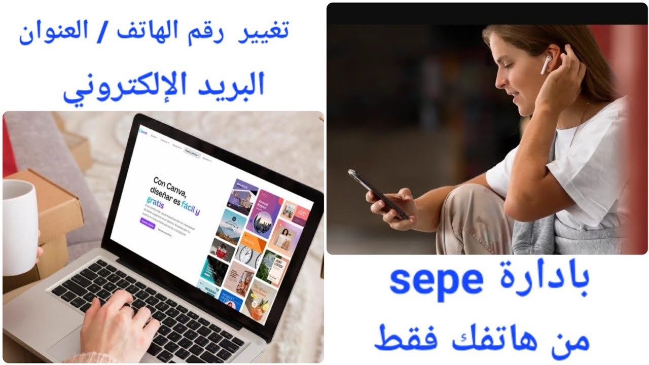 اجي تعرف@طريقة تغيير رقم الهاتف /العنوان/البريد الإلكتروني من هاتفك فقط خطوة بخطوة