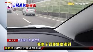 國道遇車強行切入險撞 特斯拉自駕系統「神救援」 @東森新聞 CH51