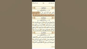 سورة العصر تحميل القرآن كامل للشيخ المنشاوي هنا في قوائم التشغيل