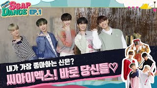 [FULL] SSAP-DANCE CIX Ep.1