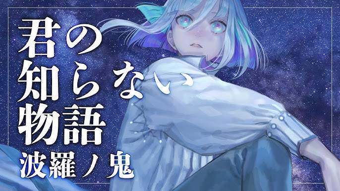 新宝島 Cover 波羅ノ鬼 ハラノオニ Youtube