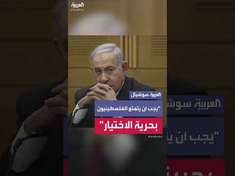 تصريحات مسؤول إسرائيلي حول مستقبل الفلسطينيين وخياراتهم