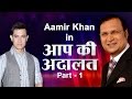 Aamir khan in aap ki adalat part 1  india tv