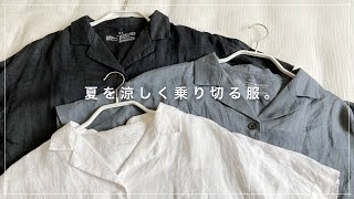 真夏を乗り切る服｜無印良品とタイパンツ