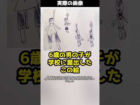 【意味がわかると…】6歳の男の子が描いた絵をめぐり大騒動に！？#shorts