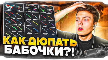 СТРОГО ПОКАЗАЛ КАК ВЫГОДНО КРАФТИТЬ БАБОЧКИ ПОСЛЕ ОБНОВЫ! / СТРОГО КРАФТИТ НОЖ-БАБОЧКИ в CS2!