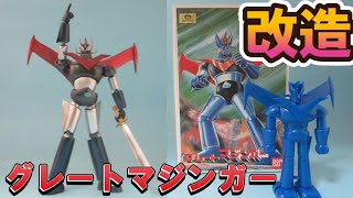 プラモデル製作動画】旧キット バンダイ グレートマジンガー - YouTube