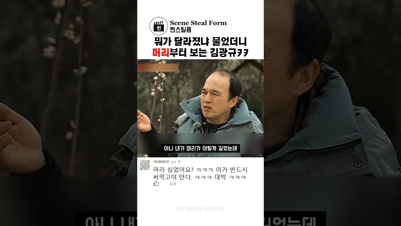 김광규가 달라진 머리 보고 꺼낸 첫 질문ㅋㅋ #예능 #말실수