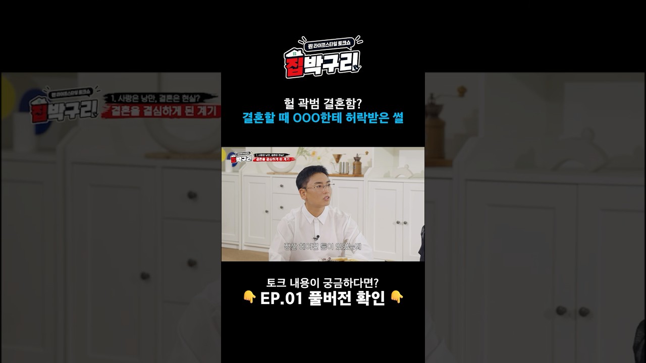 곽범 결혼할 때 OOO한테 허락받은 썰
