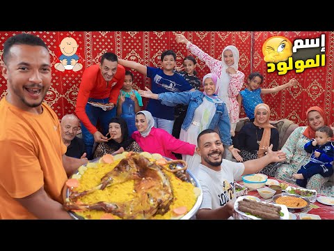 اختارو معانا إسم البيبي الجديد العيلة بالكامل اختارت الإسم فرحة العمر