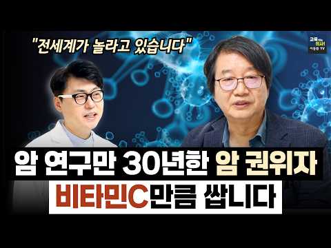 가성비 최고 암 예방 영양제 ‘<strong>비타민B3</strong>’ (배석철 교수 몰아보기)