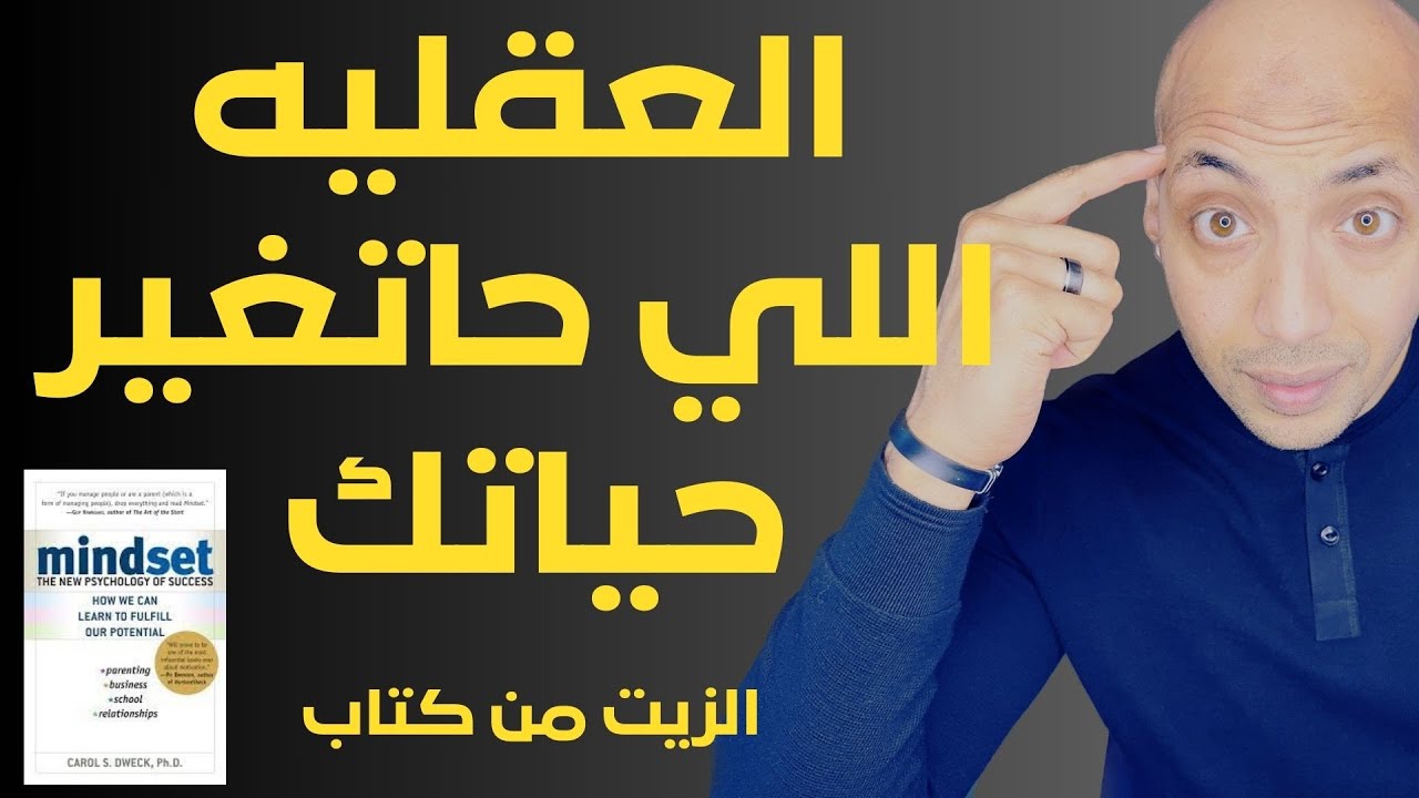 Waleedov | الزيت من كتاب - العقليه اللي حاتغير حياتك بالكامل