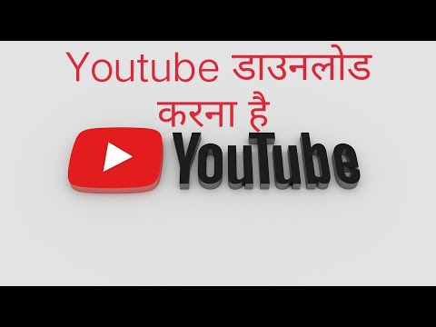 Youtube download karna hai kaise kare - YouTube