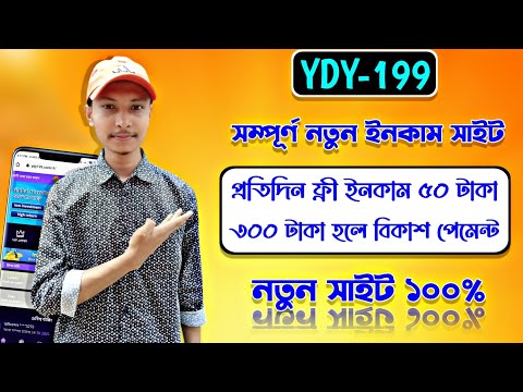 YDY New Online Income Site 2022 | Par Day Earn 50 Taka | online income site ydy-199 | Make money