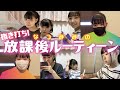 【抜き打ち】なつみみの放課後ルーティーン！