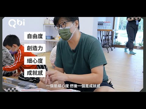 《賽道系列》有多好玩？變化更多、軌道更順、全新配件孩子超愛、連大人都喜歡玩！必看的體驗會花絮💯來自家長的真心推薦｜【Qbi益智軌道磁吸玩具】