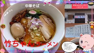 Takechan Ramen - A delicious ramen restaurant in Yamanashi - YouTube