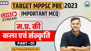 म.प्र. की कला एवं संस्कृति ||  MCQs  Part -1 || By Pramod Rana #mpexams #kgs #mppsc